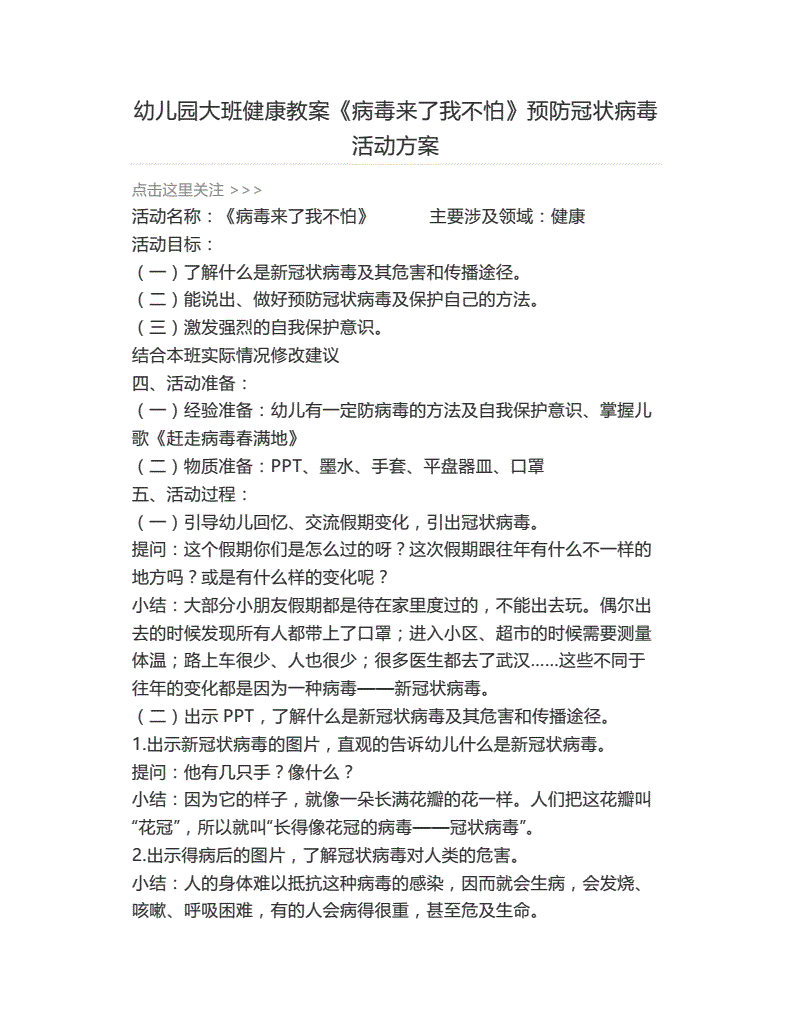 中班新冠病毒安全教案总结 幼儿园中班新冠病毒安全教案反思