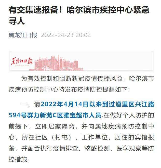 新冠病毒哈尔滨确诊名单 新冠病毒哈尔滨确诊名单查询