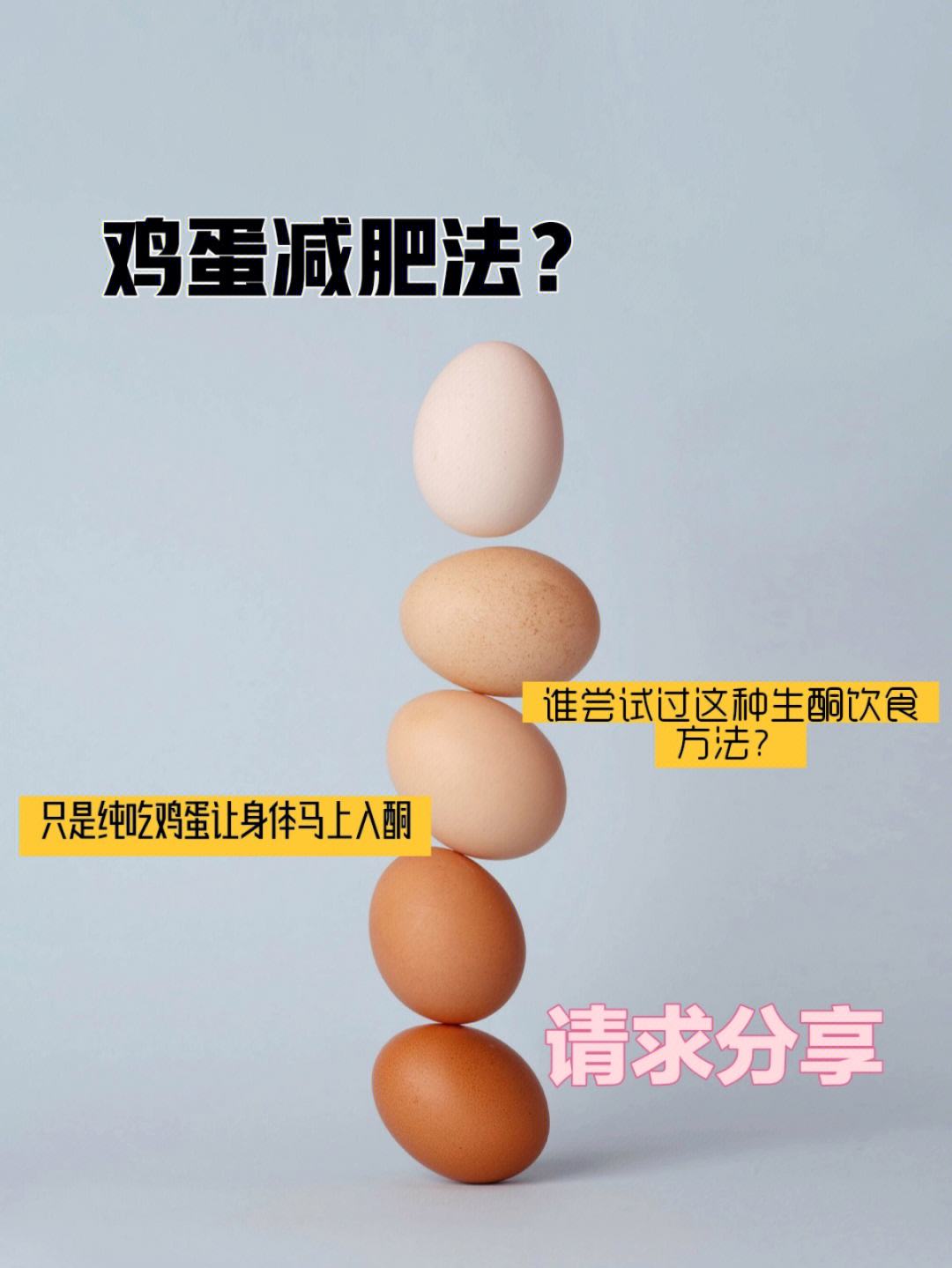 鸡蛋减肥 鸡蛋减肥法真的有效吗