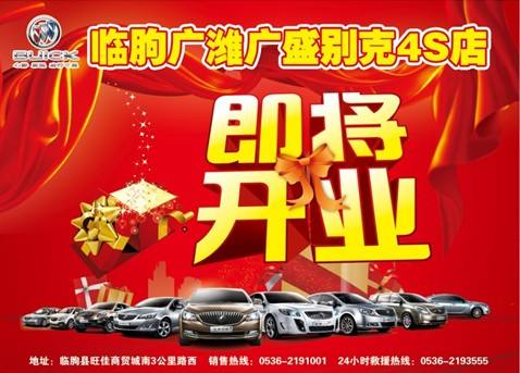 高密广盛别克4s店 高密广盛别克4s店在哪里