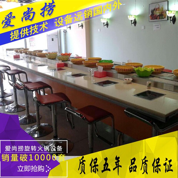 旋转自助小火锅设备价格 自动旋转小火锅设备多少钱