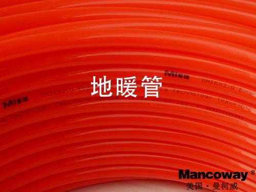 地热管十大品牌 地热管十大品牌百度