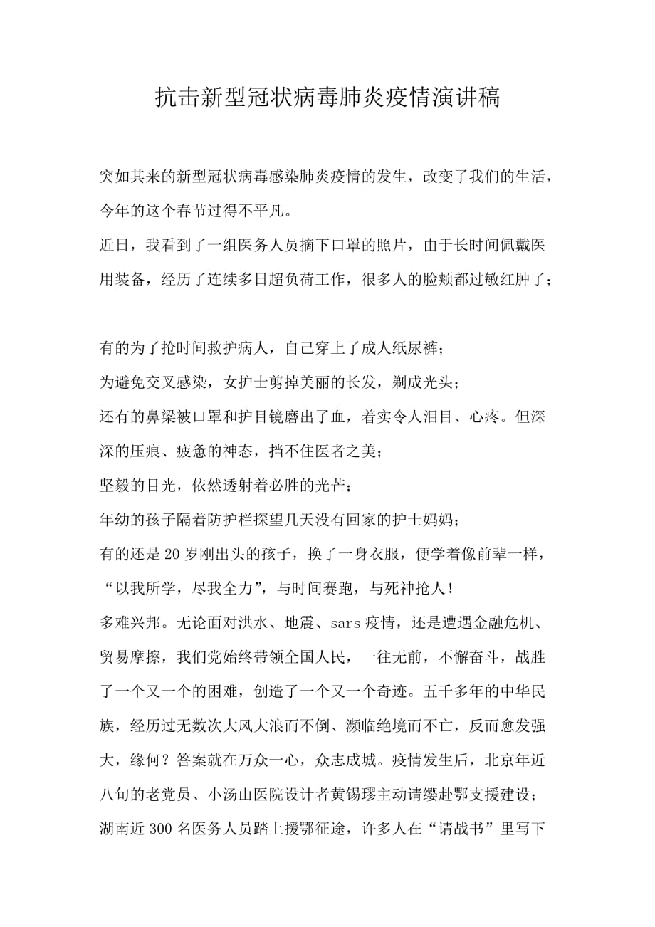 抗击新冠病毒肺炎演讲视频 抗击新冠病毒肺炎演讲视频大全