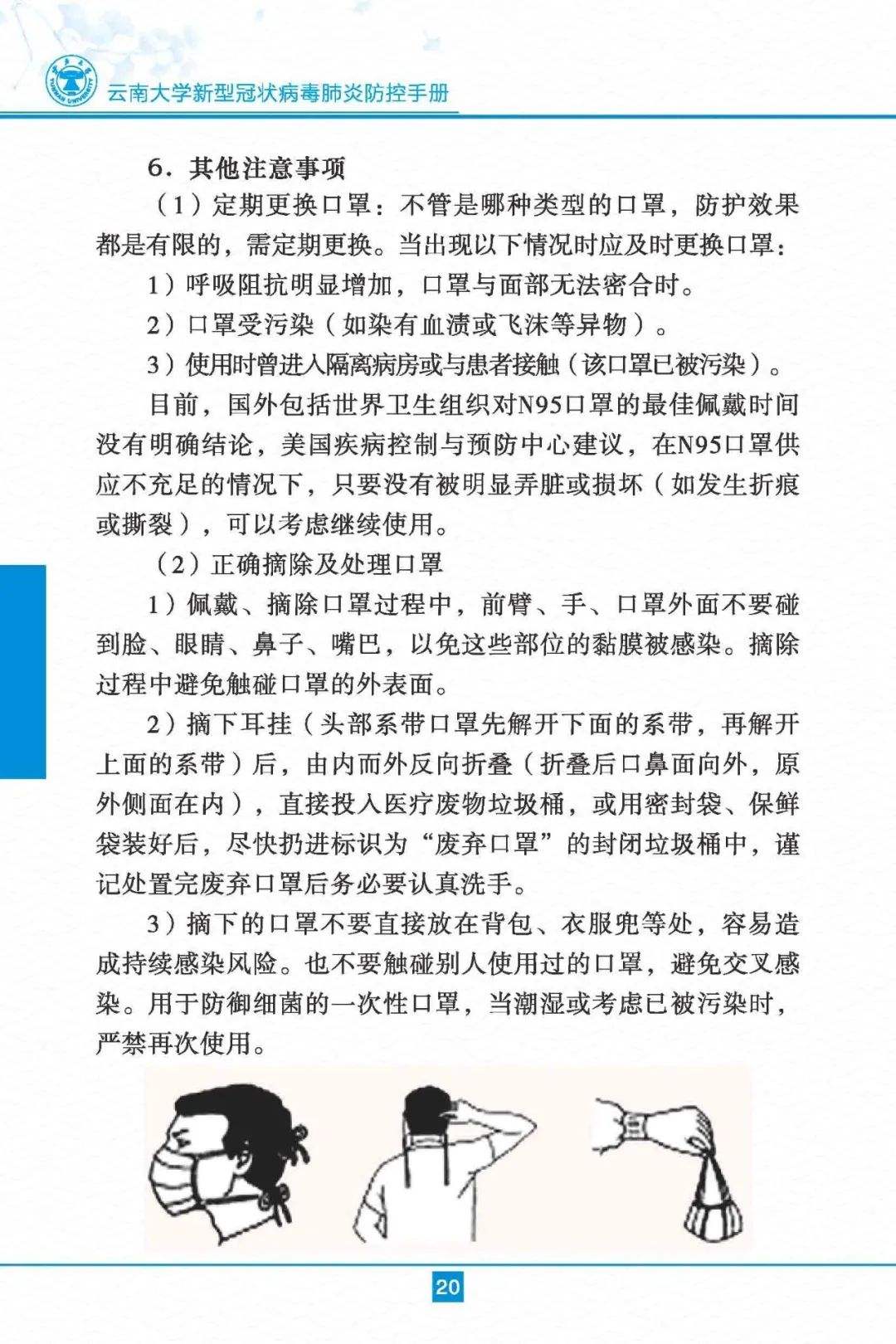 小学新冠病毒防疫手册 小学新冠病毒防疫手册内容