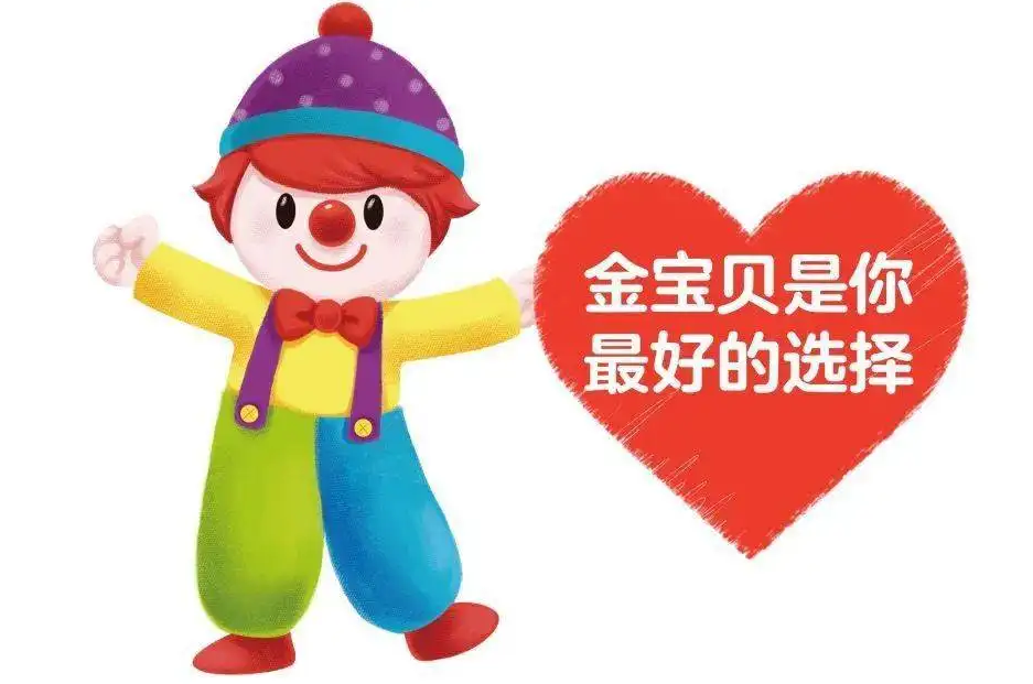 金宝贝早教多少钱 金宝贝早教收费标准
