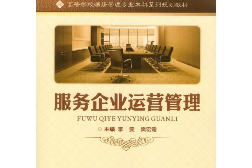 企业运营服务 企业运营服务体系