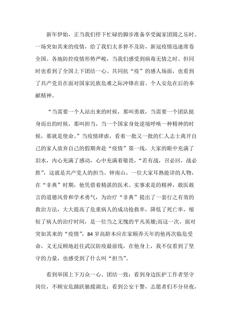 新冠病毒防护知识心得 新冠病毒应对措施心得体会