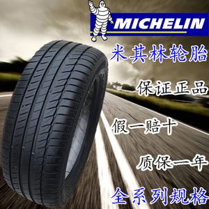米其林轮胎报价表225 米其林轮胎报价表22560R17 米其林轮胎报价表225 米其林轮胎报价表22560R17