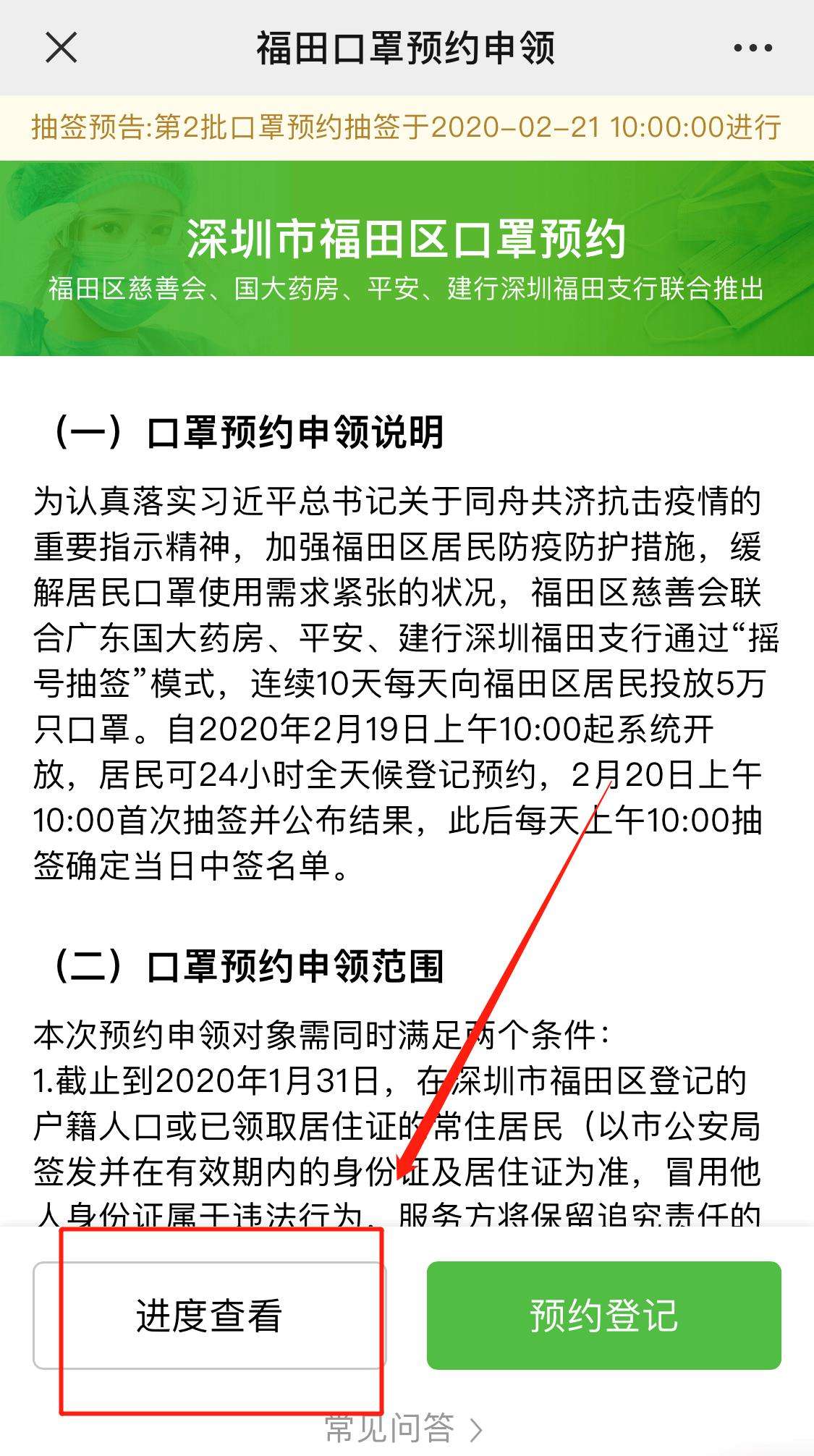 口罩预约深圳 深圳口罩预约可以领取几次