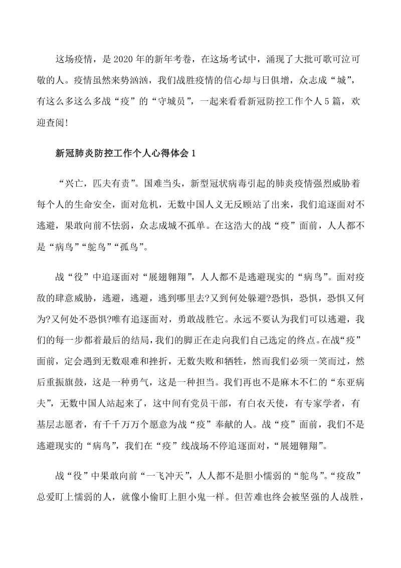 新冠病毒500字心得 新冠病毒的心得体会1000字