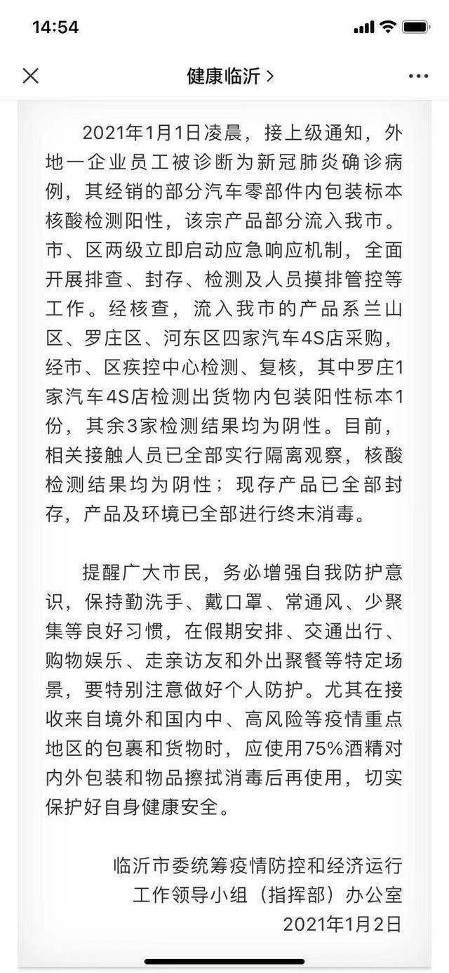 临沂新冠病毒新增病历 临沂新冠病毒新增病历情况