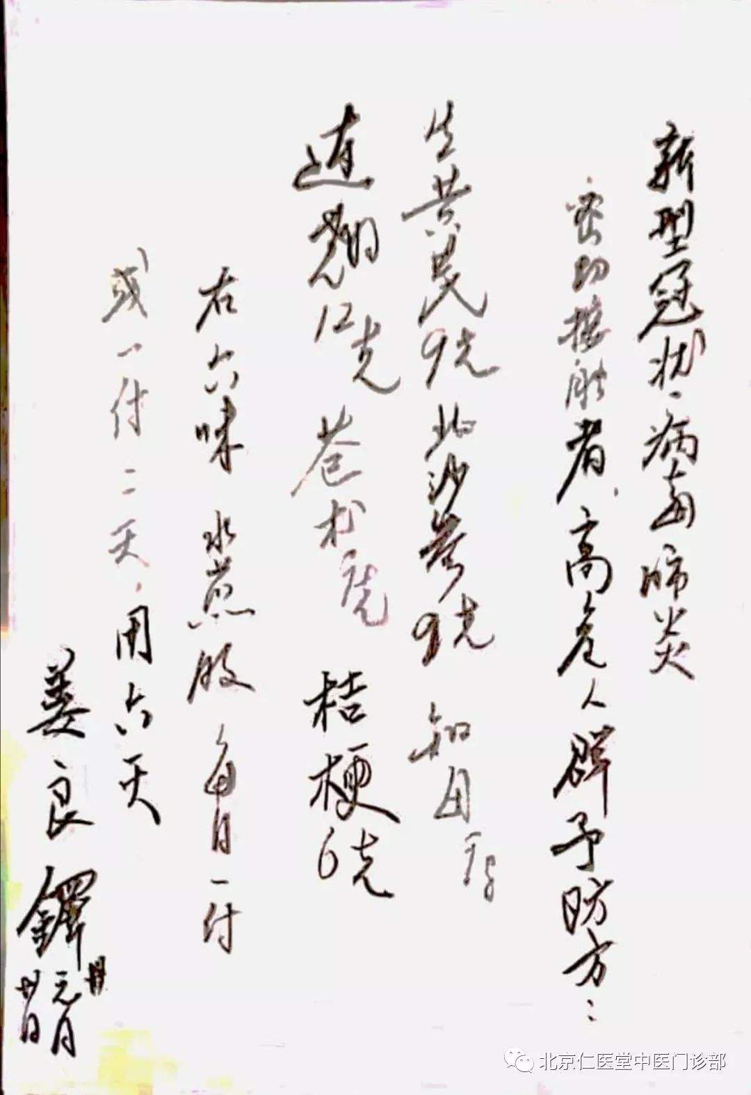新华网新冠病毒中药处方 