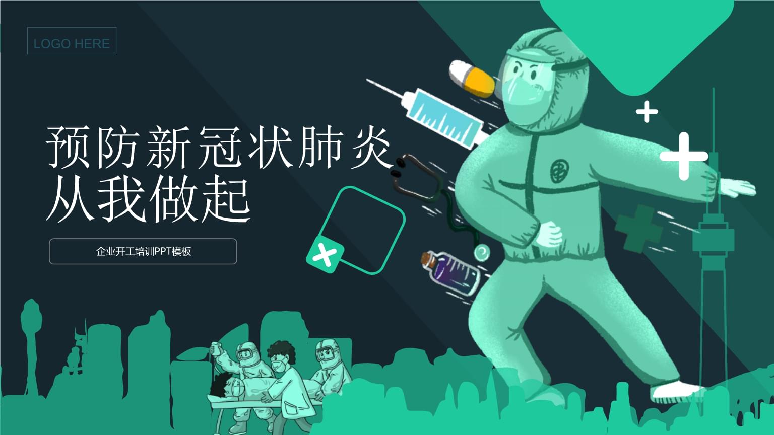新冠病毒ppt课件配乐 新冠病毒ppt课件配乐下载