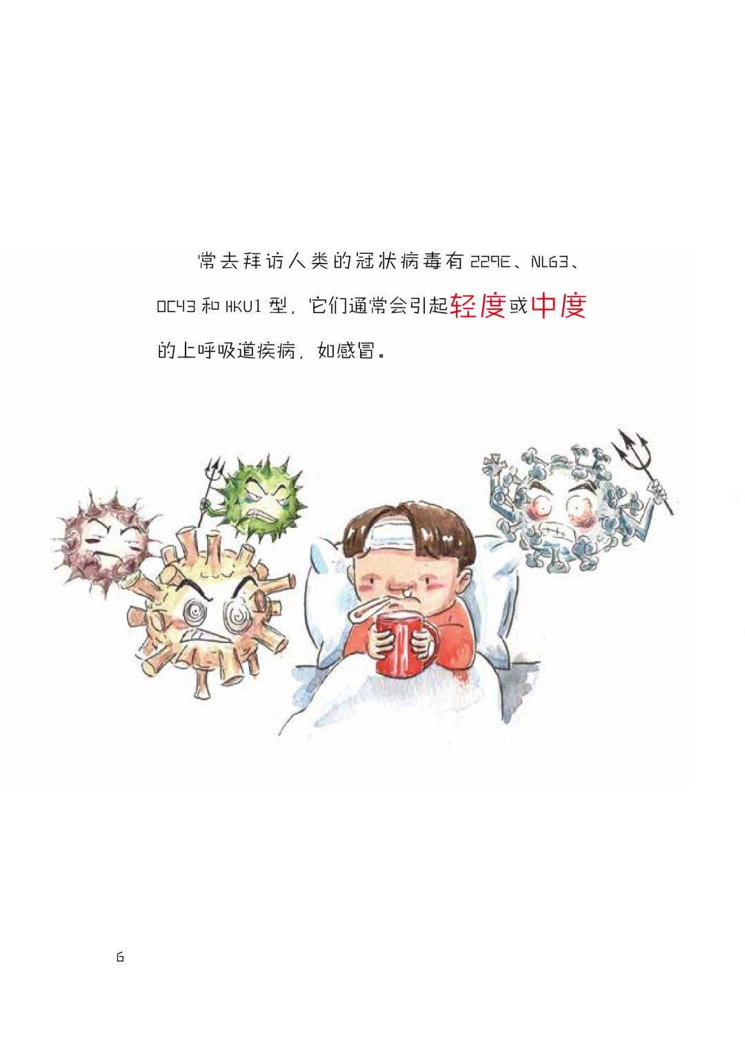如何远离新冠病毒绘本 新冠病毒介绍儿童版绘本