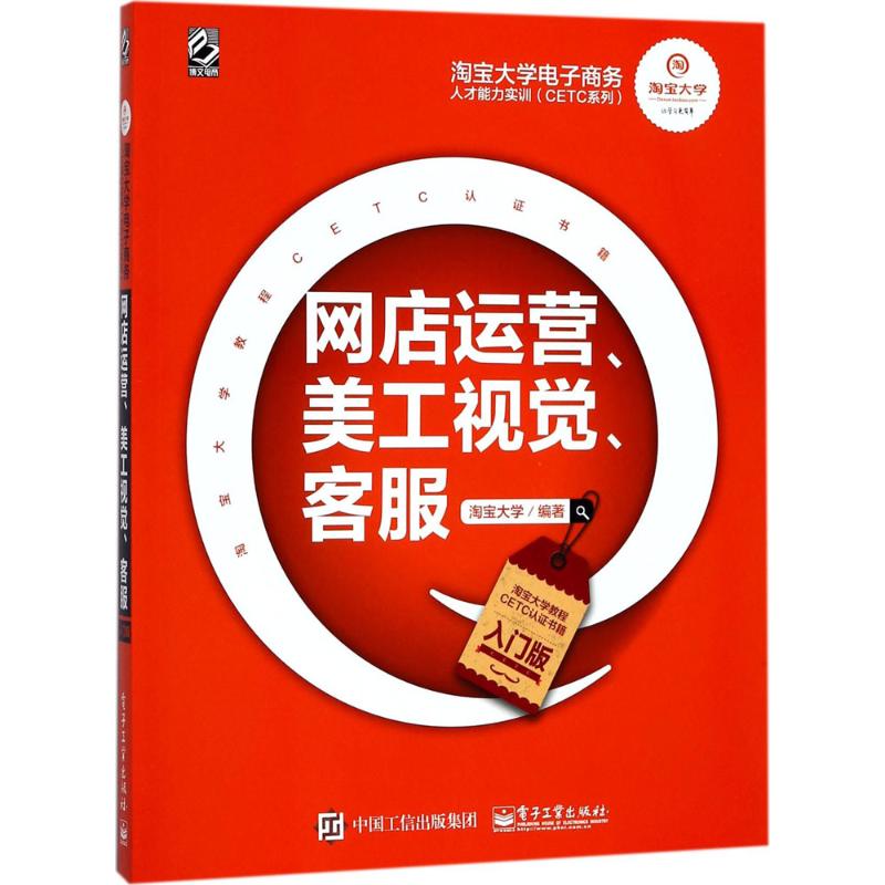 网店运营与推广 网店运营与推广1+X证书