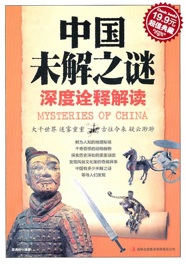 中国未解之谜细节图片高清 中国未解之谜细节图片高清大图