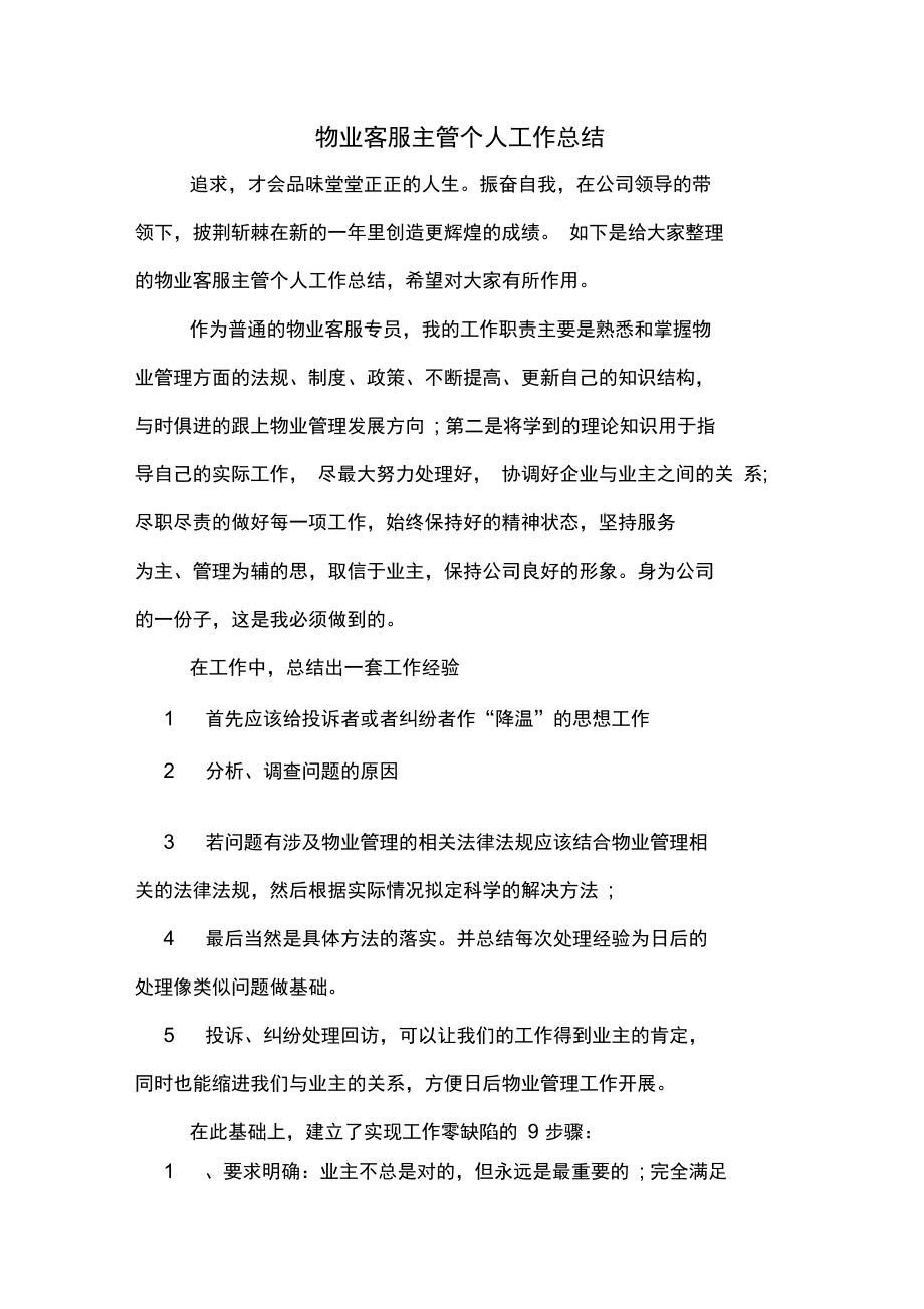 银行运营主管工作总结 银行运营主管工作总结ppt