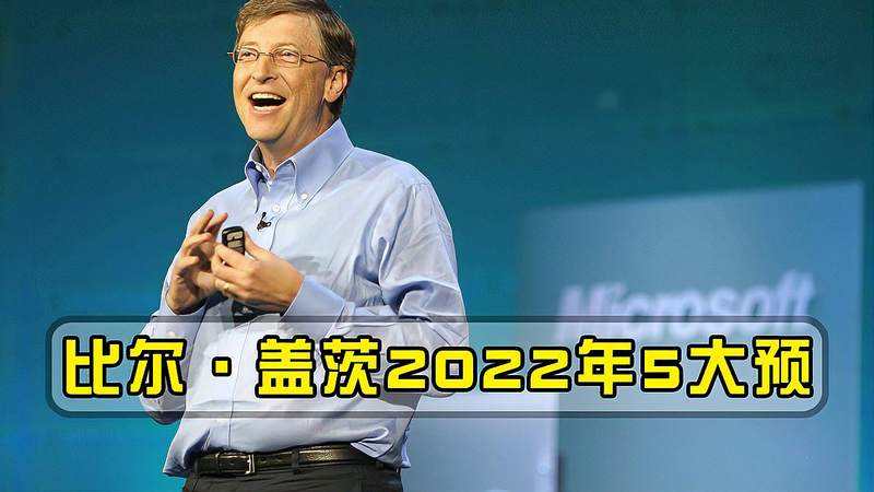 比尔盖茨新冠病毒预言 比尔盖茨怎么知道新冠病毒