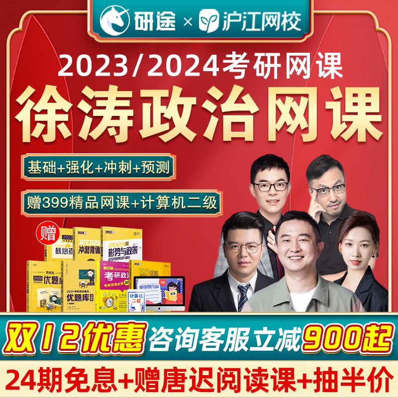 考研政治网课 考研政治网课多少钱