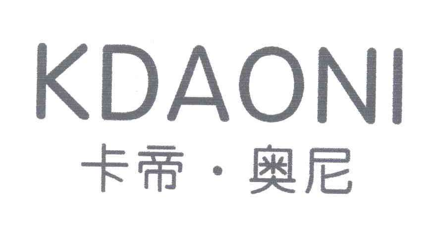 卡帝奥尼皮鞋专卖店 浙江卡帝奥尼鞋业有限公司