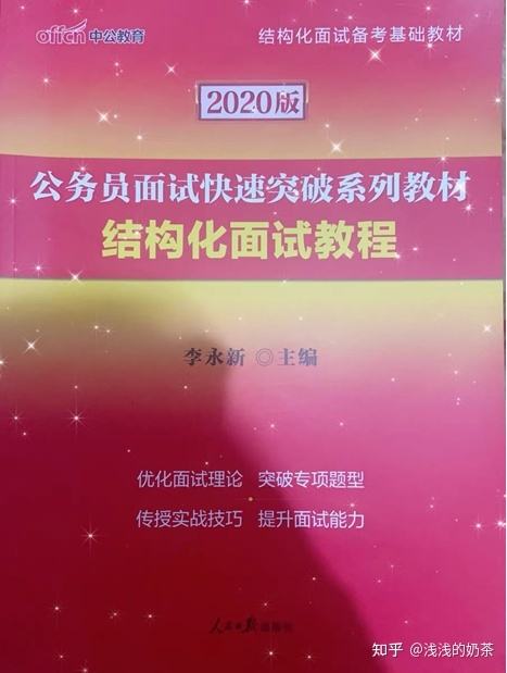 公务员面试网课 公务员面试网课资源