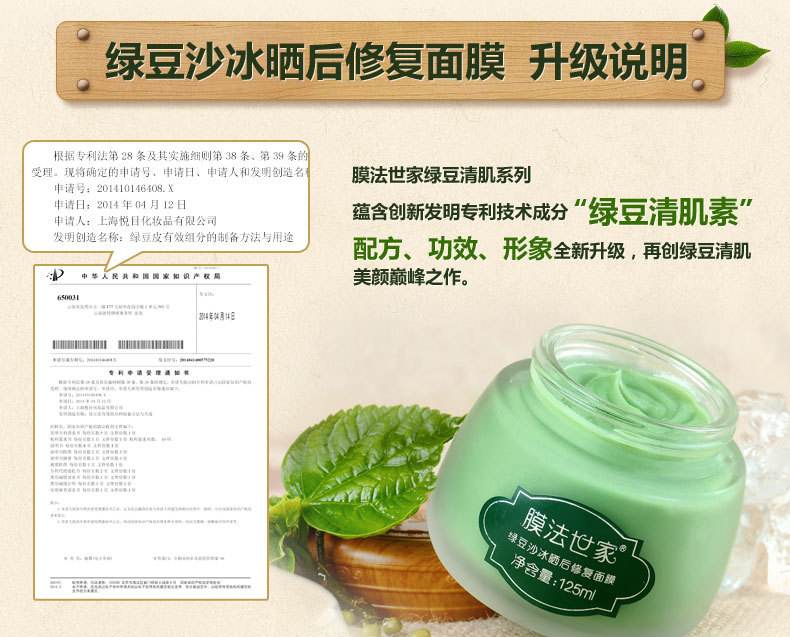 膜法世家绿豆沙冰面膜 膜法世家绿豆泥浆面膜好不好