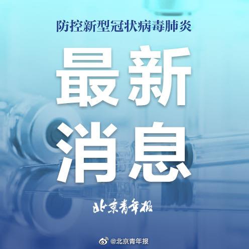 北京感染新冠病毒女 北京有没有新冠病毒患者