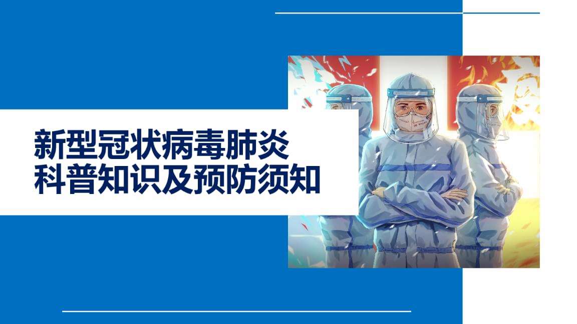 谈谈新冠病毒疫情的情况 谈谈新冠病毒疫情的情况报告