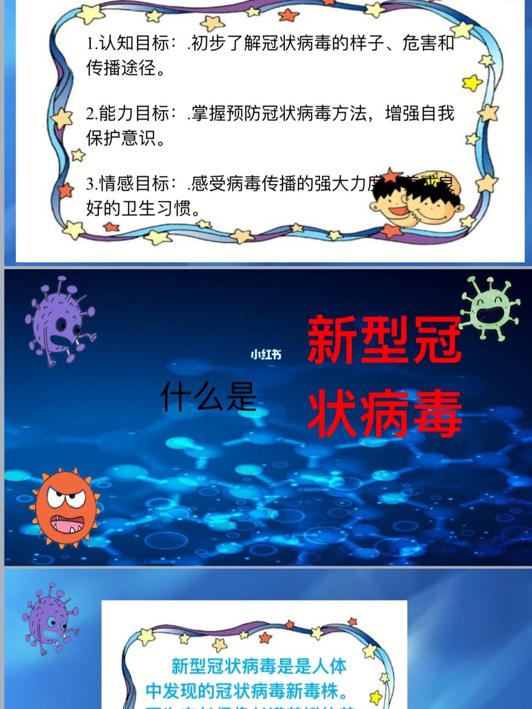 幼儿安全教案新冠病毒 幼儿安全教案小班新冠病毒