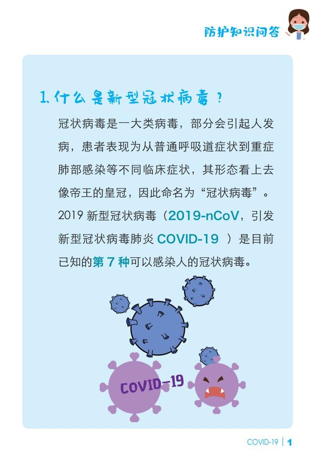 社会教案预防新冠病毒 大班关于新冠病毒的社会教案