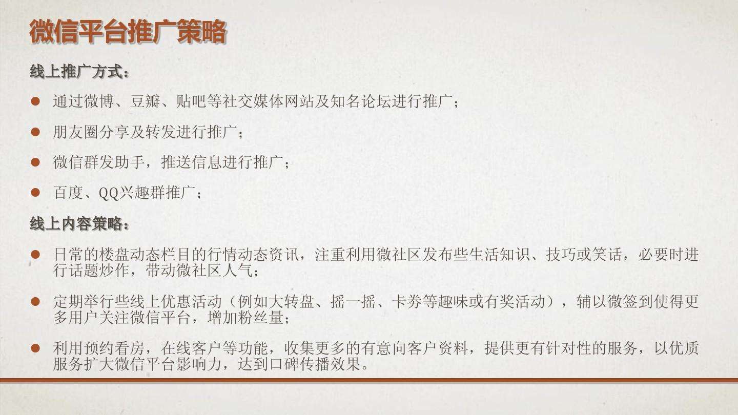 微信微博运营 微信与微博运营