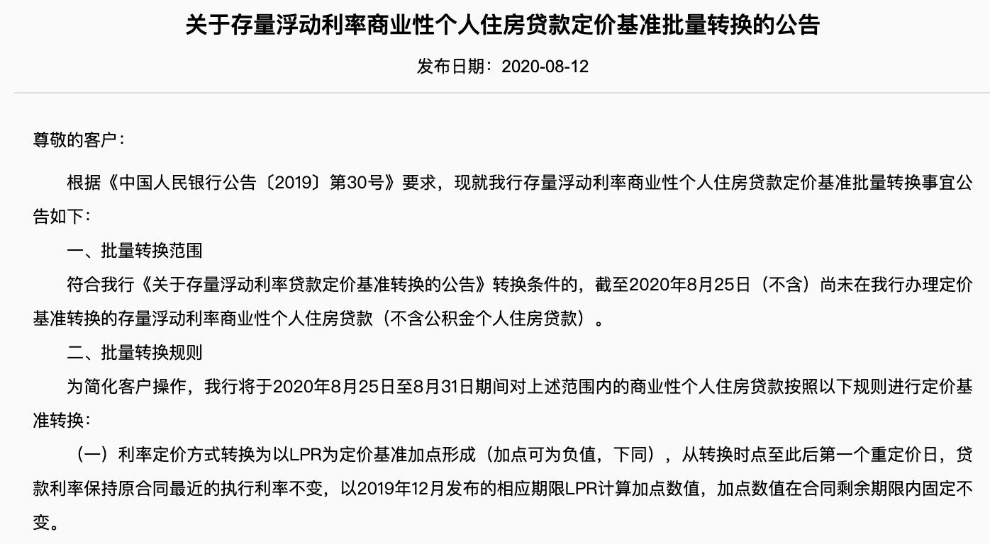 房贷LPR转换是啥意思 房贷自动转换lpr是什么意思