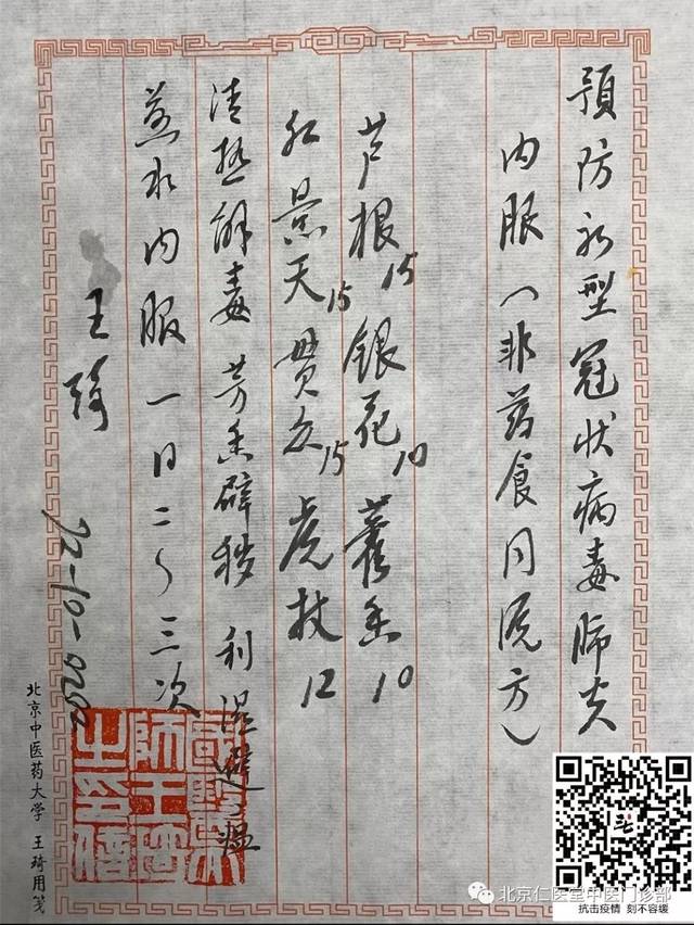 新冠病毒中药处方大全 新冠病毒的中医预防药方