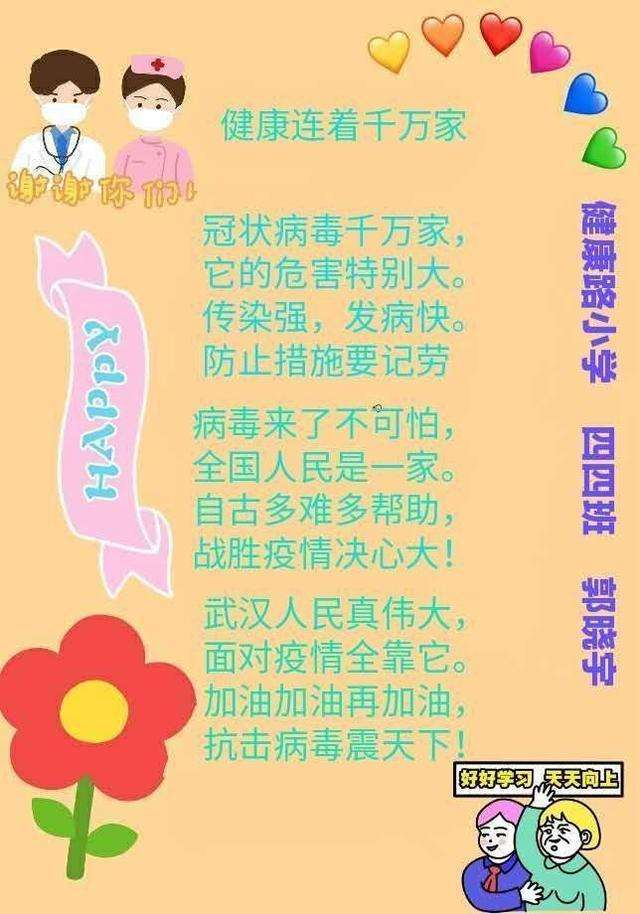 抗新冠病毒防疫宣传儿歌 抗新冠病毒防疫宣传儿歌简短