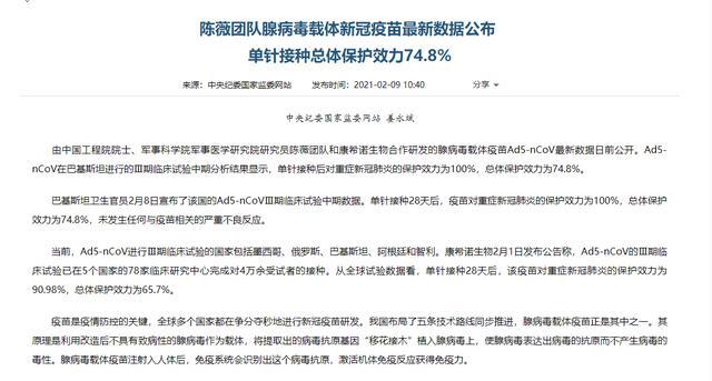 新冠腺病毒疫苗保持多久 腺病毒新冠疫苗啥时候可以接种