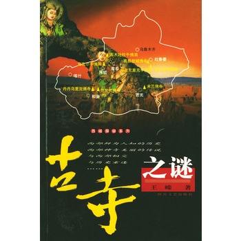 探索未解之谜古庙 世界考古未解之谜中国考古未解之谜