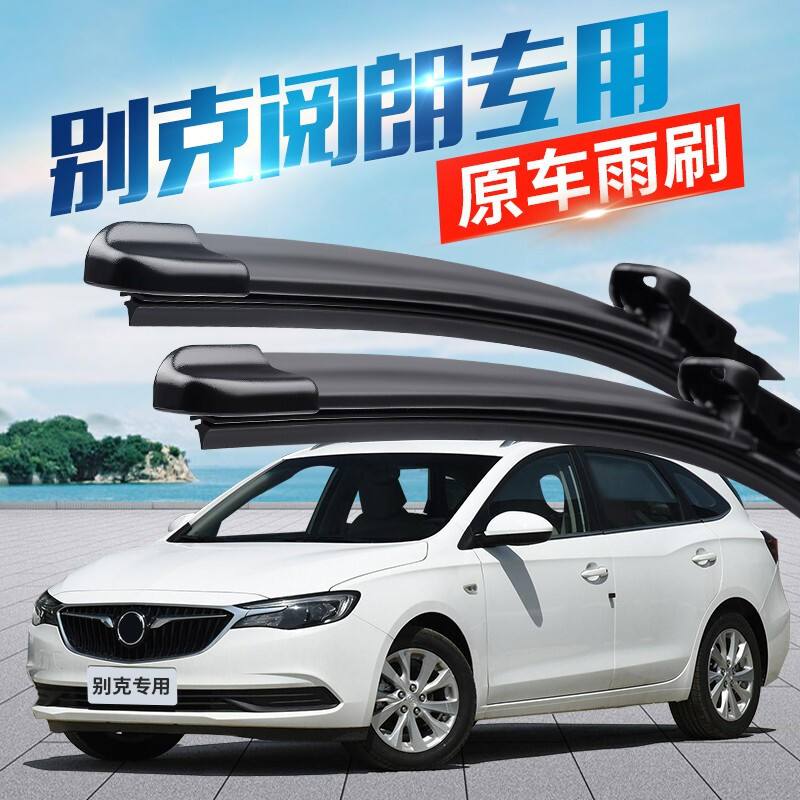 别克车雨刷在什么位置 别克轿车的雨刷怎样更换?