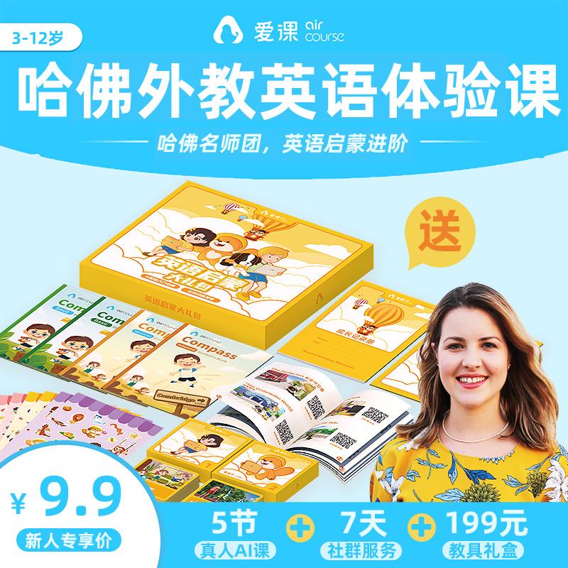 少儿英语网课哪家好 少儿英语网课哪个机构比较好