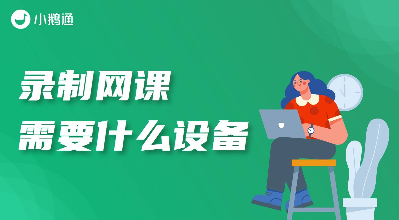 网课什么样 网课什么样子