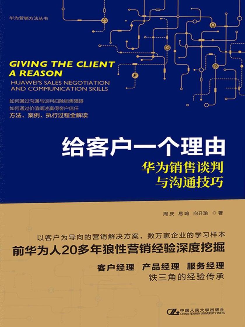 华为谈判 华为谈判专家考式代码