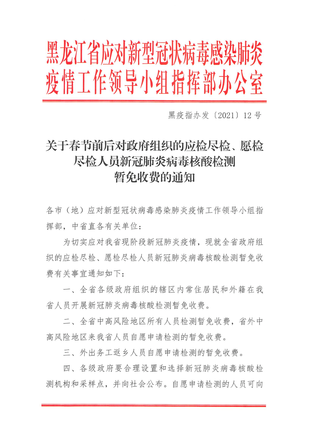 公司防控新冠病毒通知 