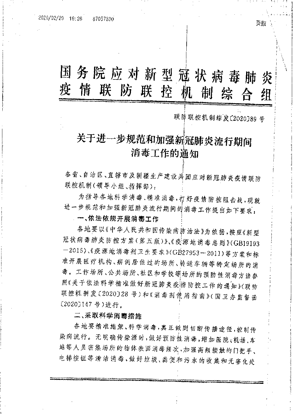 公司防控新冠病毒通知 