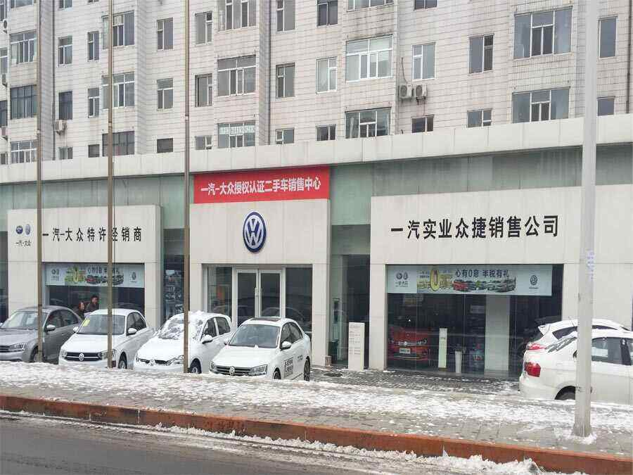 长春一汽大众4s店排名 长春一汽大众4s店哪家最好 长春一汽大众4s店排名 长春一汽大众4s店哪家最好
