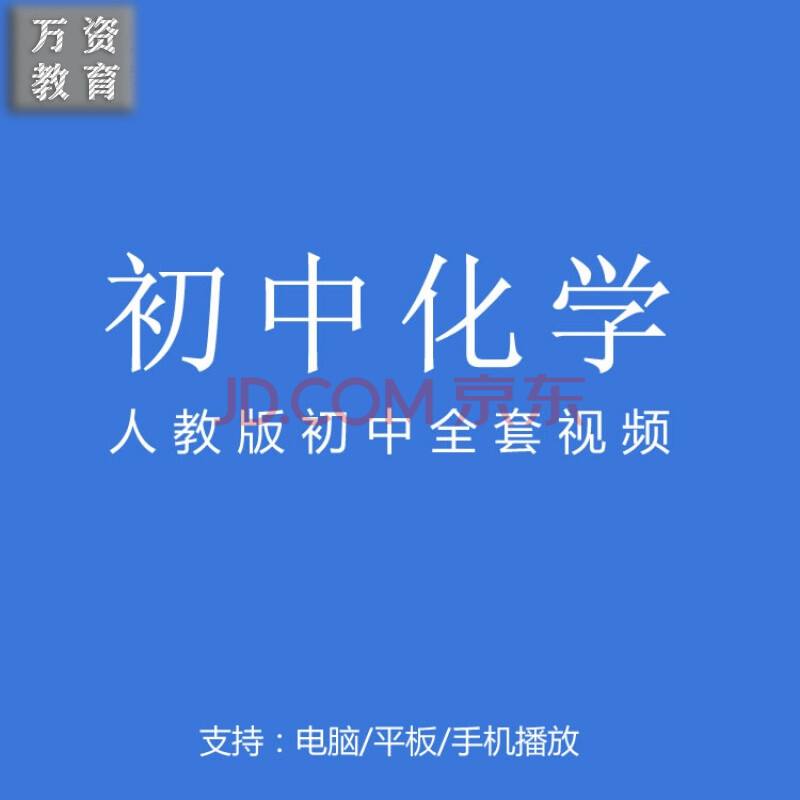 化学网课免费 化学网课免费软件