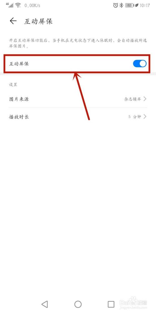 华为屏保怎么关 华为屏保怎么关闭