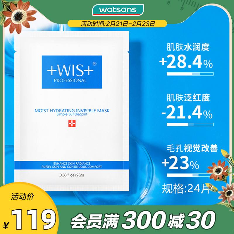 wis补水面膜怎么样 wis面膜怎么样效果怎么样