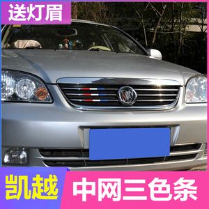 旧款别克凯越改装 别克凯越改装图片大全 案例
