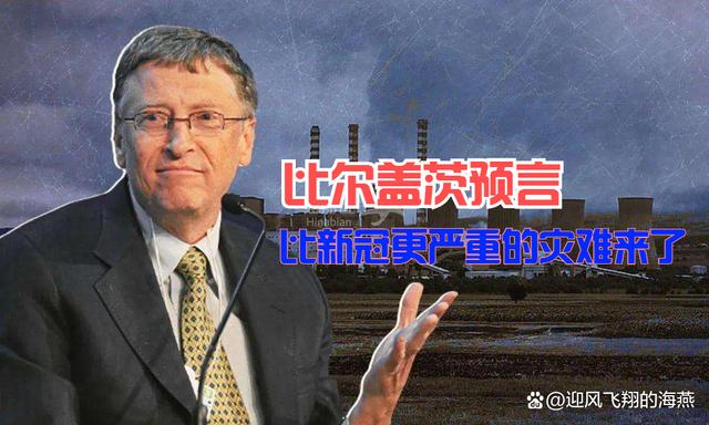 比尔盖茨新冠病毒预言 比尔盖茨新冠病毒预言了什么