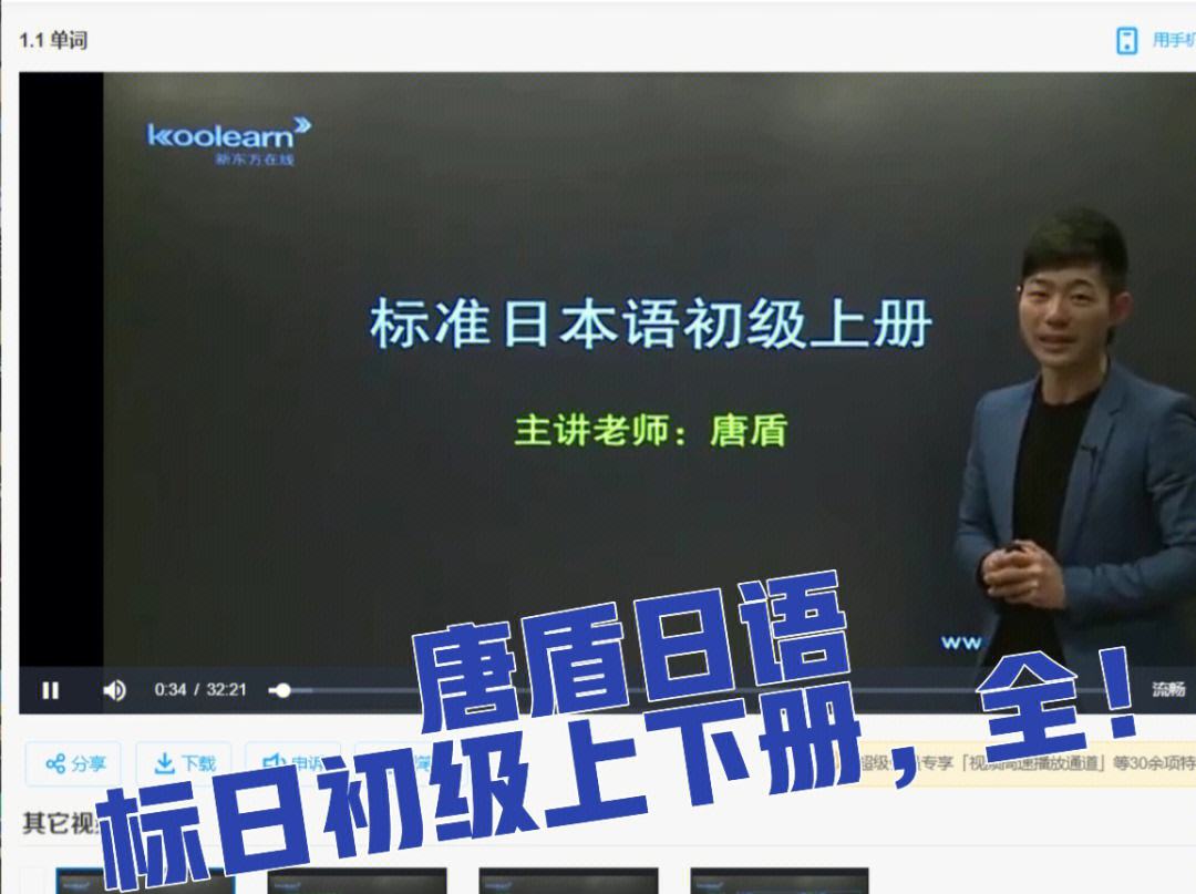 日语网课哪家好 日语网课哪个比较好怎么样