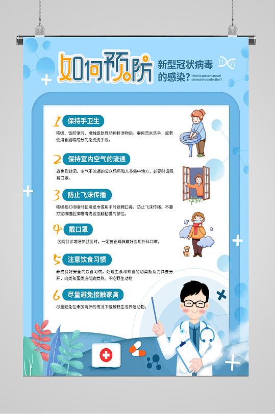 远离新冠病毒安全知识 远离新冠病毒这些知识要谨记